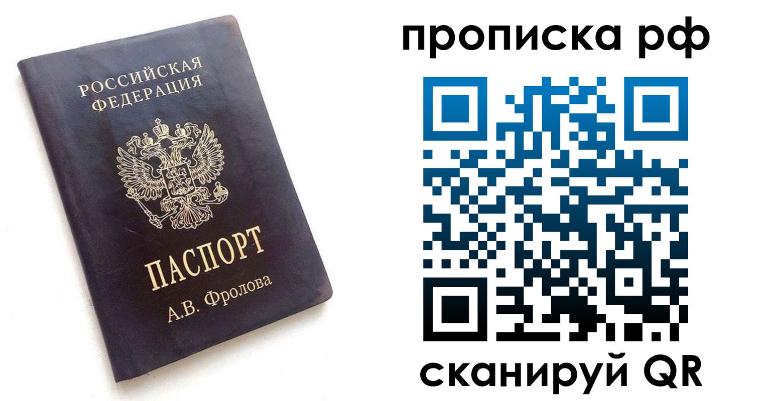 прописка для работы в Данкове
