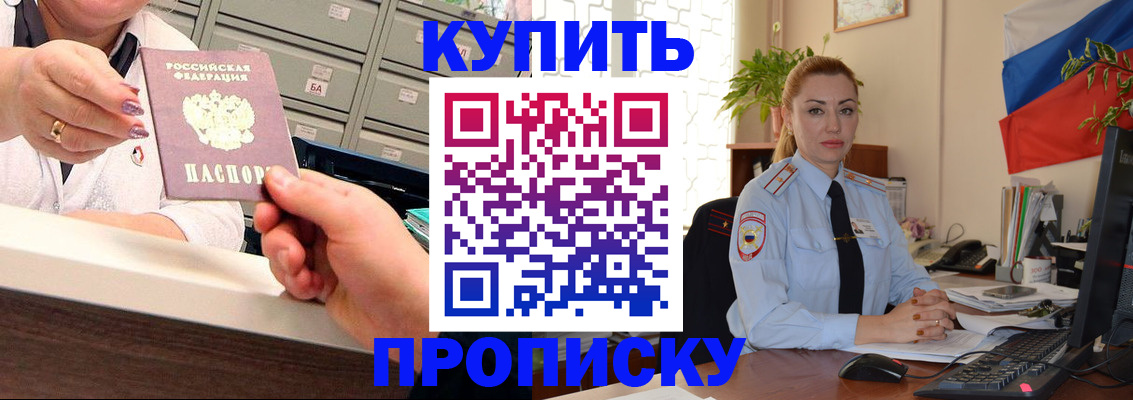 прописка в Данкове