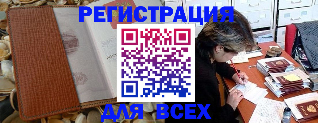 прописка 2025 в Данкове